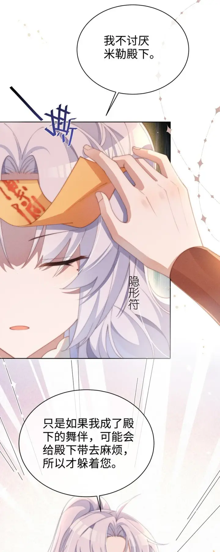 《身为恶役女配的我养成病娇女主很正常吧？！》017 舞会剧情前奏图24