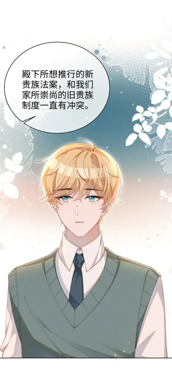 《身为恶役女配的我养成病娇女主很正常吧？！》017 舞会剧情前奏图26
