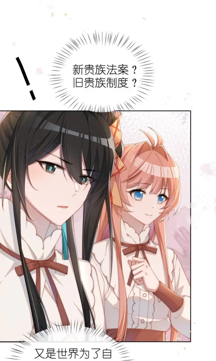 《身为恶役女配的我养成病娇女主很正常吧？！》017 舞会剧情前奏图27