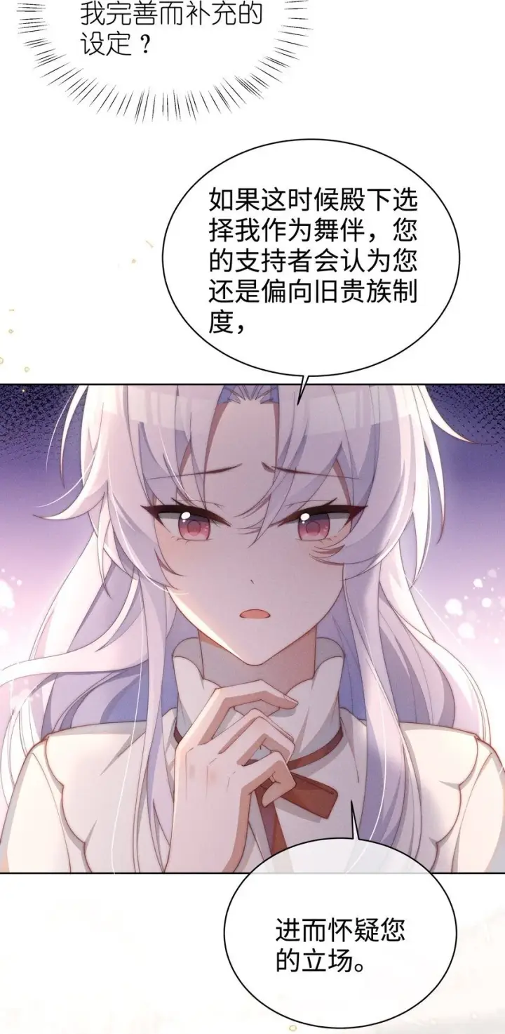《身为恶役女配的我养成病娇女主很正常吧？！》017 舞会剧情前奏图28