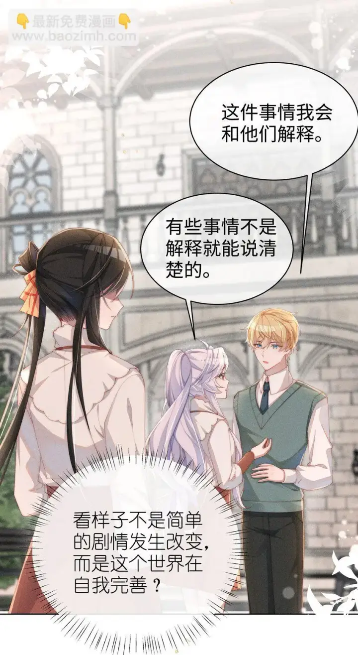 《身为恶役女配的我养成病娇女主很正常吧？！》017 舞会剧情前奏图29