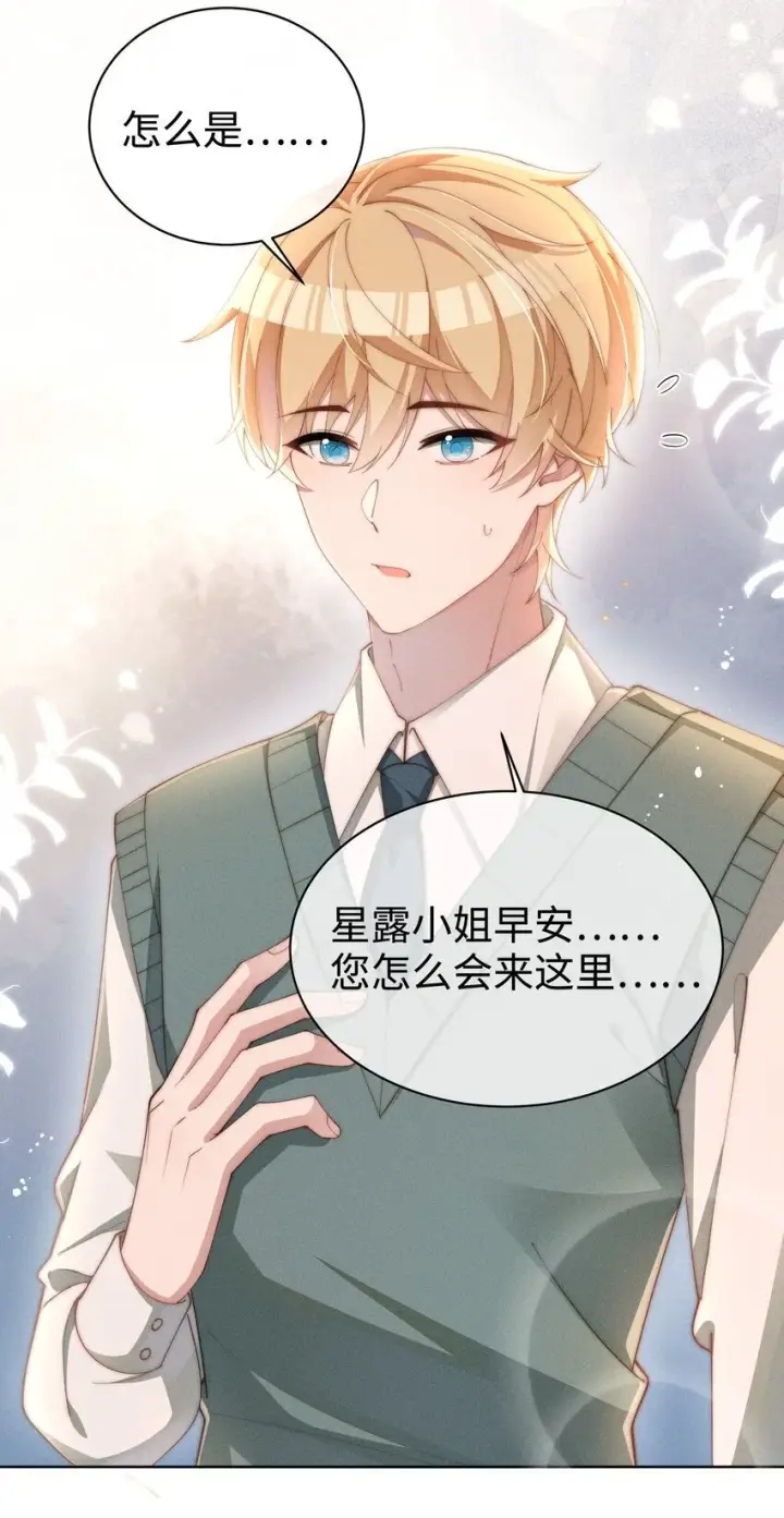 《身为恶役女配的我养成病娇女主很正常吧？！》017 舞会剧情前奏图3