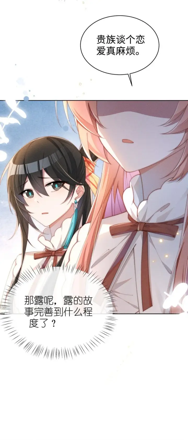 《身为恶役女配的我养成病娇女主很正常吧？！》017 舞会剧情前奏图30
