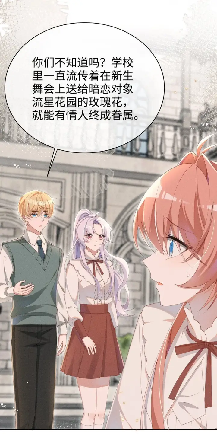 《身为恶役女配的我养成病娇女主很正常吧？！》017 舞会剧情前奏图35