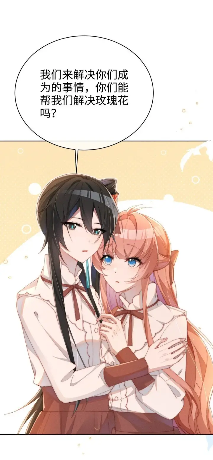 《身为恶役女配的我养成病娇女主很正常吧？！》017 舞会剧情前奏图37