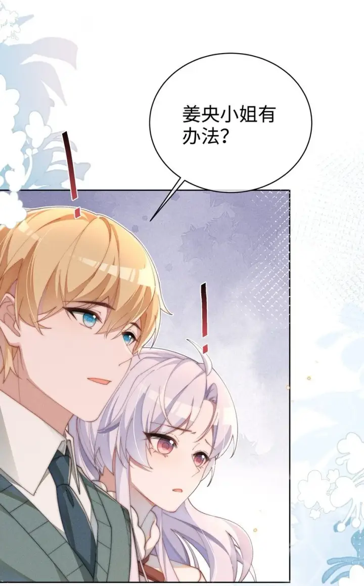《身为恶役女配的我养成病娇女主很正常吧？！》017 舞会剧情前奏图38