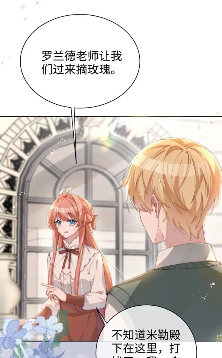 《身为恶役女配的我养成病娇女主很正常吧？！》017 舞会剧情前奏图4