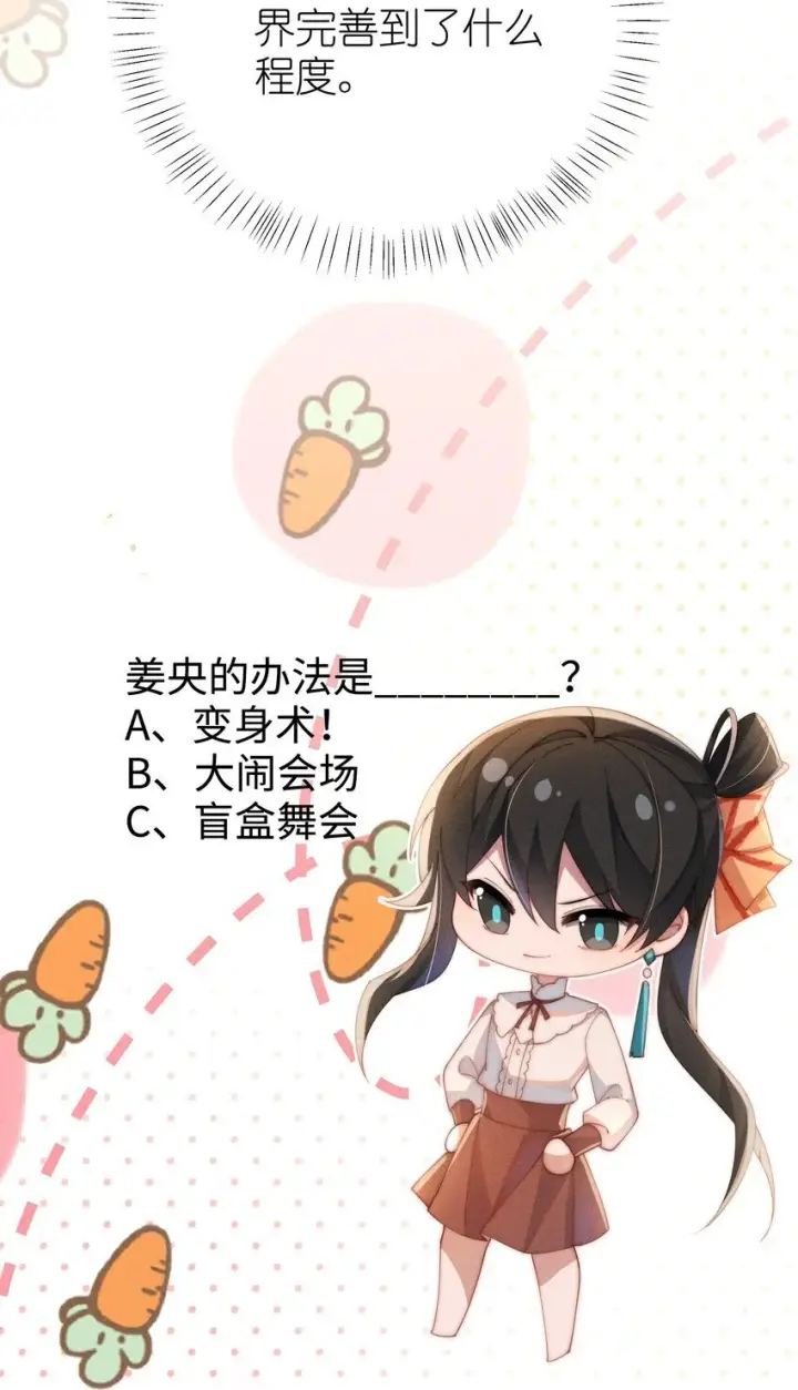 《身为恶役女配的我养成病娇女主很正常吧？！》017 舞会剧情前奏图40