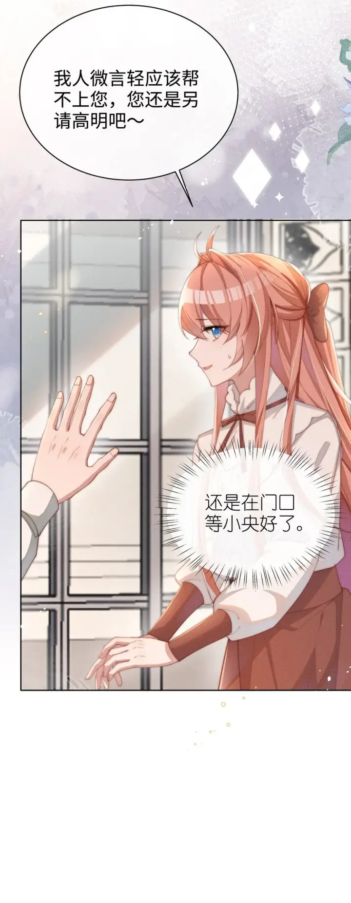 《身为恶役女配的我养成病娇女主很正常吧？！》017 舞会剧情前奏图6