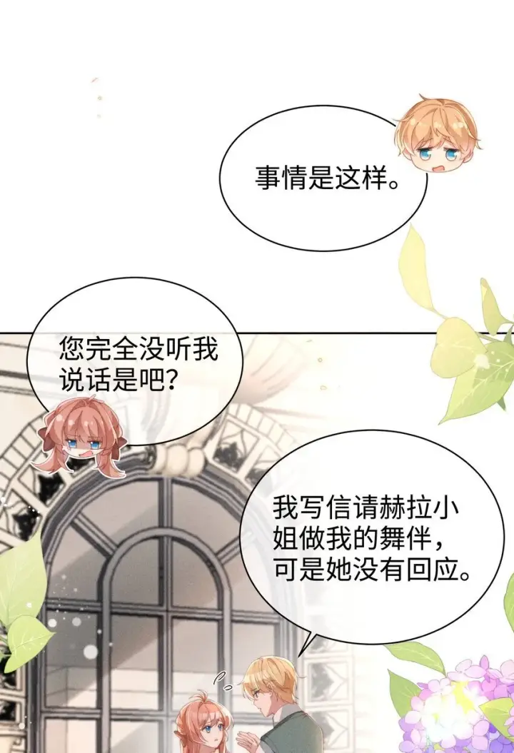《身为恶役女配的我养成病娇女主很正常吧？！》017 舞会剧情前奏图7