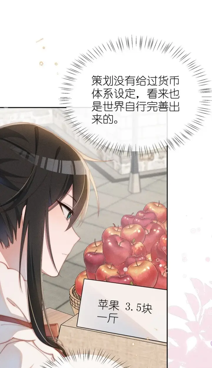 《身为恶役女配的我养成病娇女主很正常吧？！》019 露身上好像是甜的图14