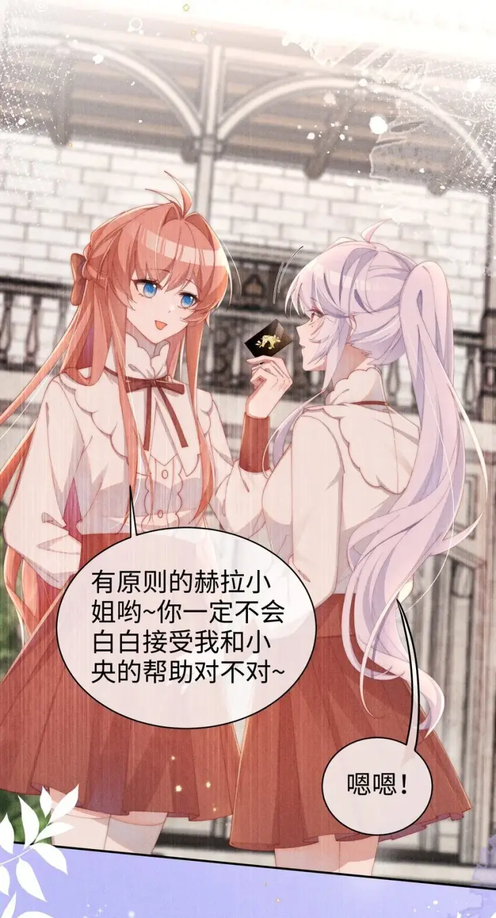 《身为恶役女配的我养成病娇女主很正常吧？！》019 露身上好像是甜的图4