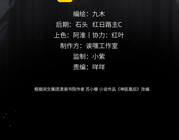 《神医凰后》第7话 替我去死吧!图7