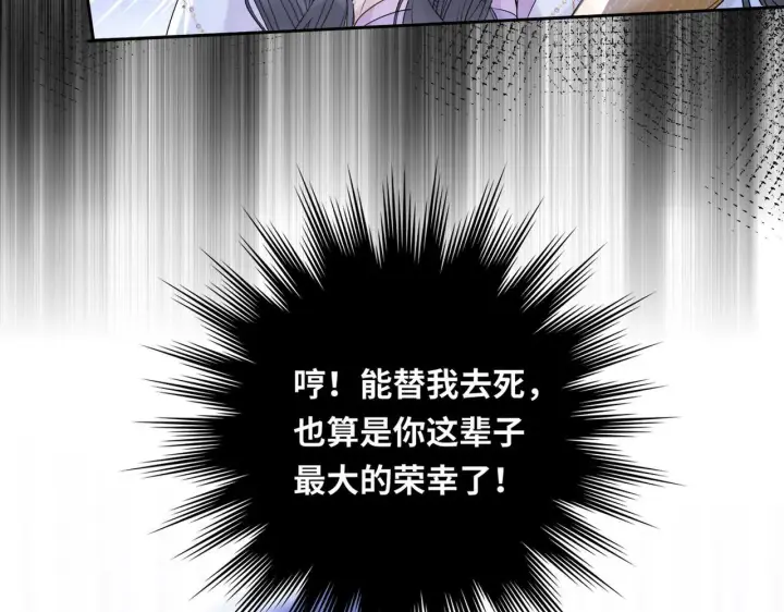 《神医凰后》第7话 替我去死吧!图70