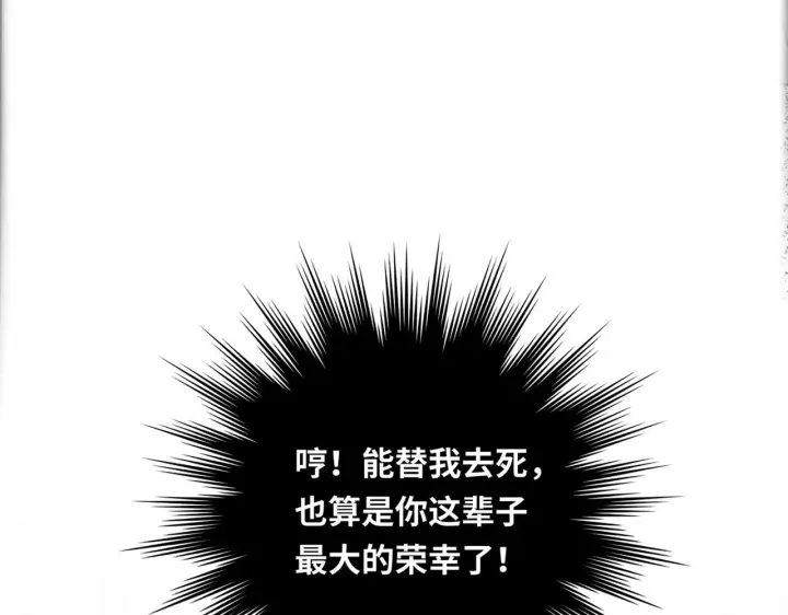 《神医凰后》第7话 替我去死吧!图86
