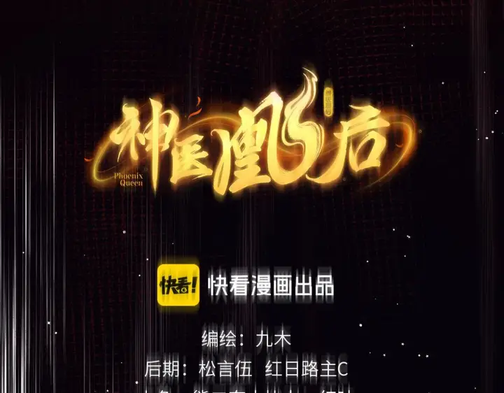 《神医凰后》第8话 以牙还牙图11