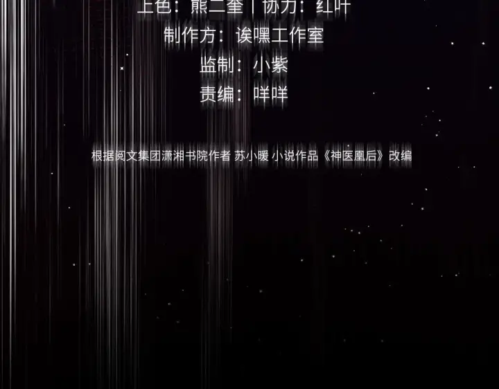 《神医凰后》第8话 以牙还牙图12
