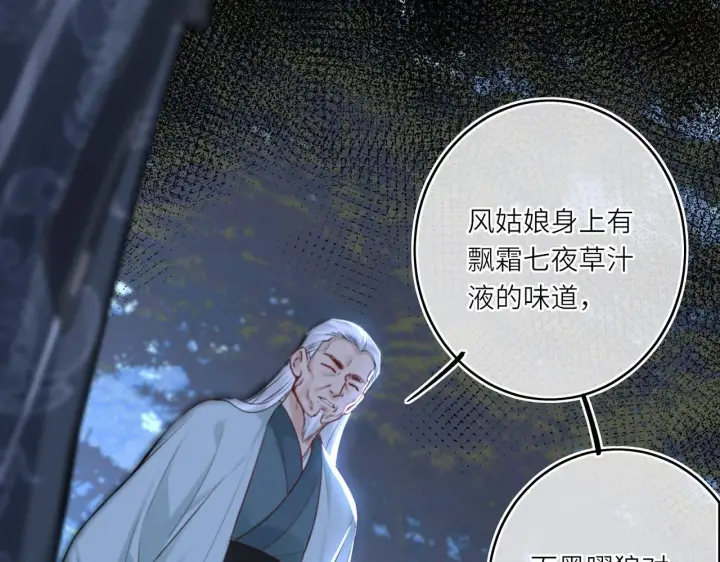 《神医凰后》第8话 以牙还牙图53