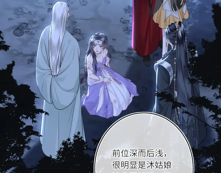 《神医凰后》第8话 以牙还牙图61