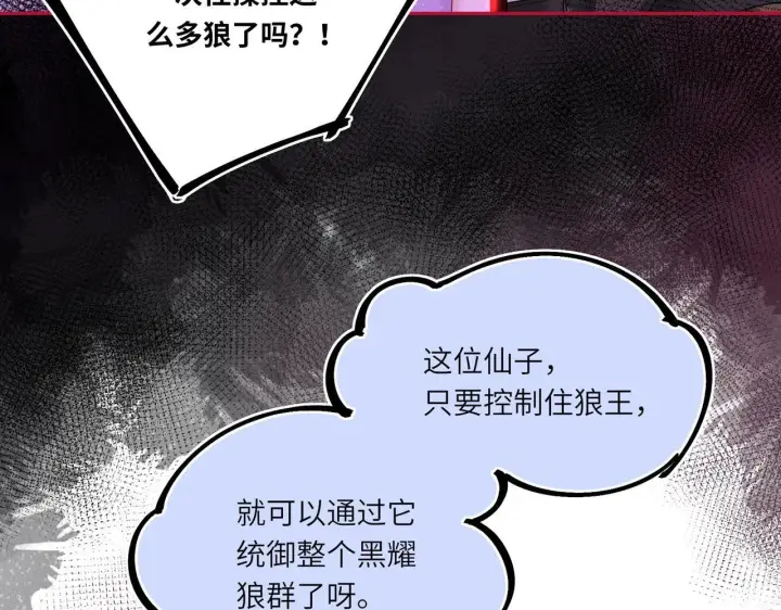 《神医凰后》第8话 以牙还牙图76