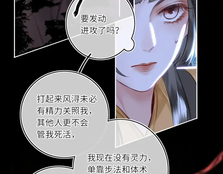 《神医凰后》第8话 以牙还牙图80
