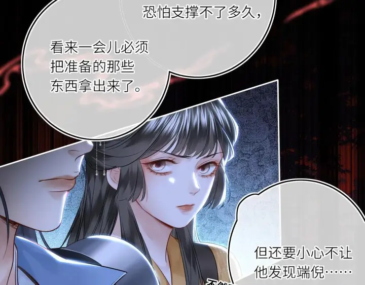 《神医凰后》第8话 以牙还牙图81