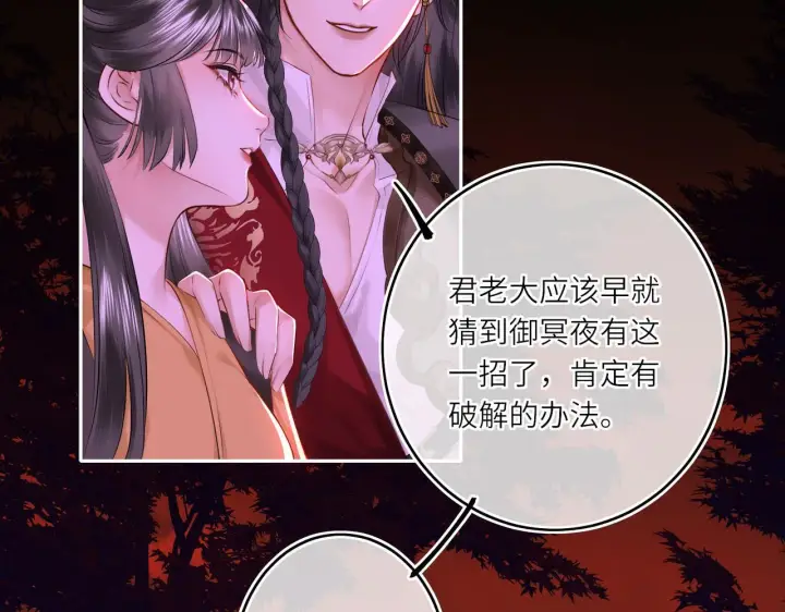 《神医凰后》第9话 近在眼前图11