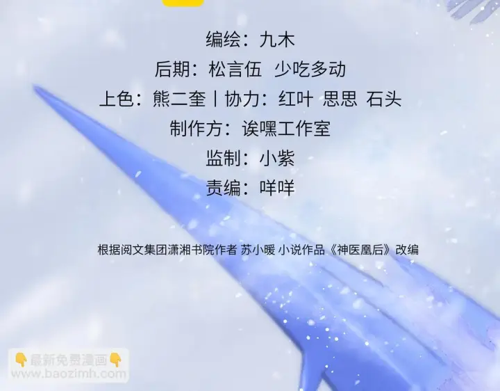 《神医凰后》第10话 放手一搏图3