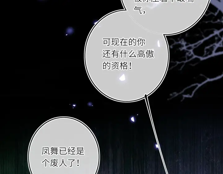 《神医凰后》第10话 放手一搏图60