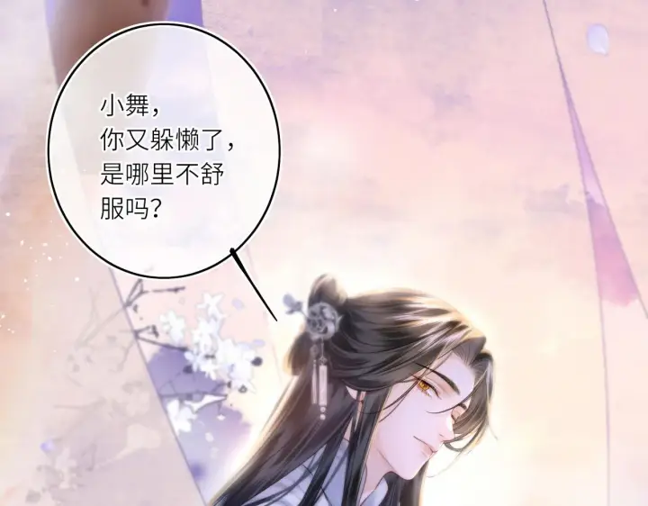 《神医凰后》第12话 师徒幻梦图10