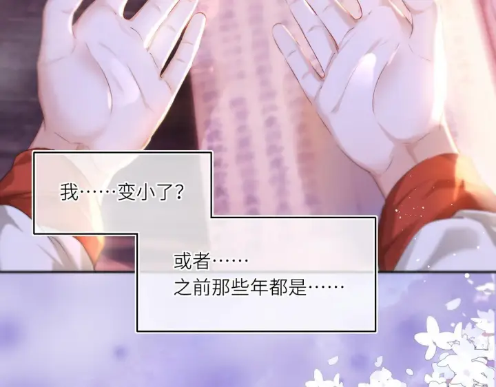 《神医凰后》第12话 师徒幻梦图13
