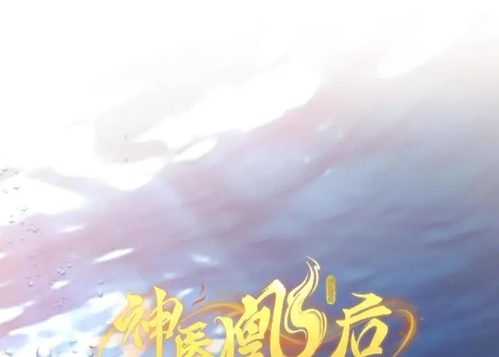 《神医凰后》第12话 师徒幻梦图2