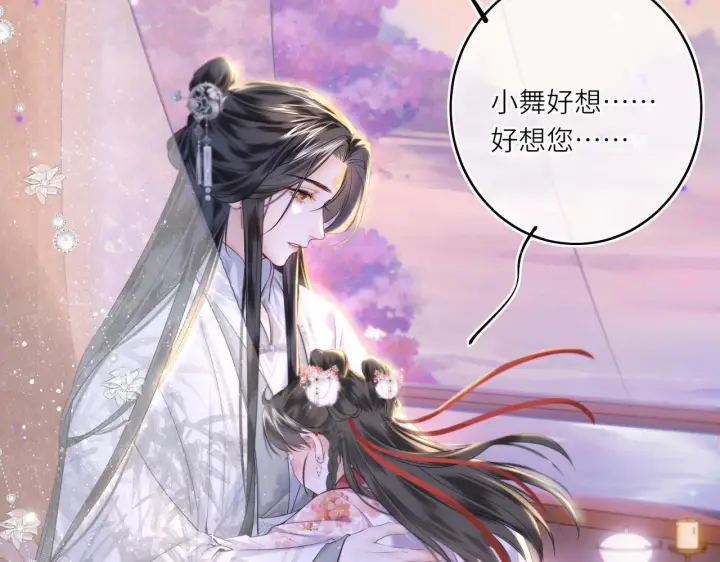 《神医凰后》第12话 师徒幻梦图22