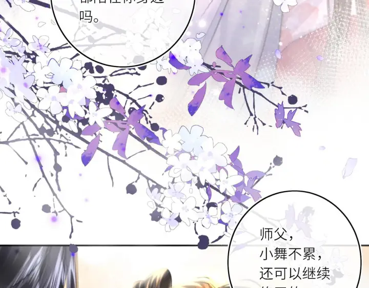 《神医凰后》第12话 师徒幻梦图26
