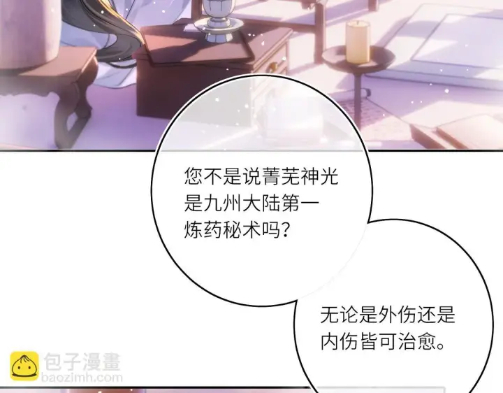 《神医凰后》第12话 师徒幻梦图30