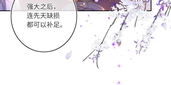 《神医凰后》第12话 师徒幻梦图32