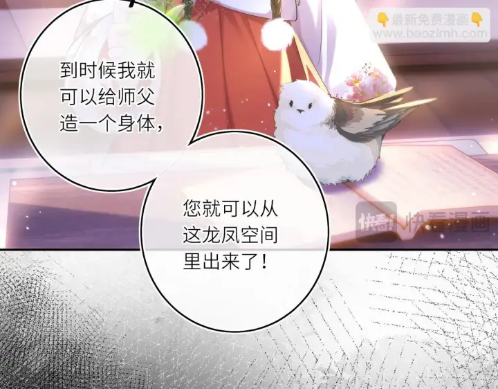 《神医凰后》第12话 师徒幻梦图35