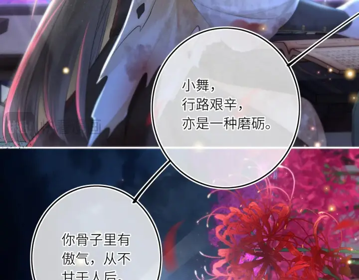 《神医凰后》第12话 师徒幻梦图44