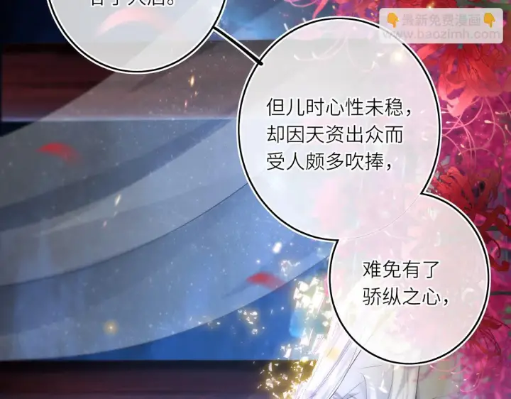 《神医凰后》第12话 师徒幻梦图45
