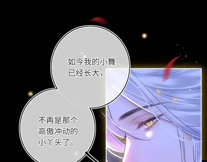 《神医凰后》第12话 师徒幻梦图49