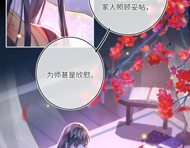 《神医凰后》第12话 师徒幻梦图51