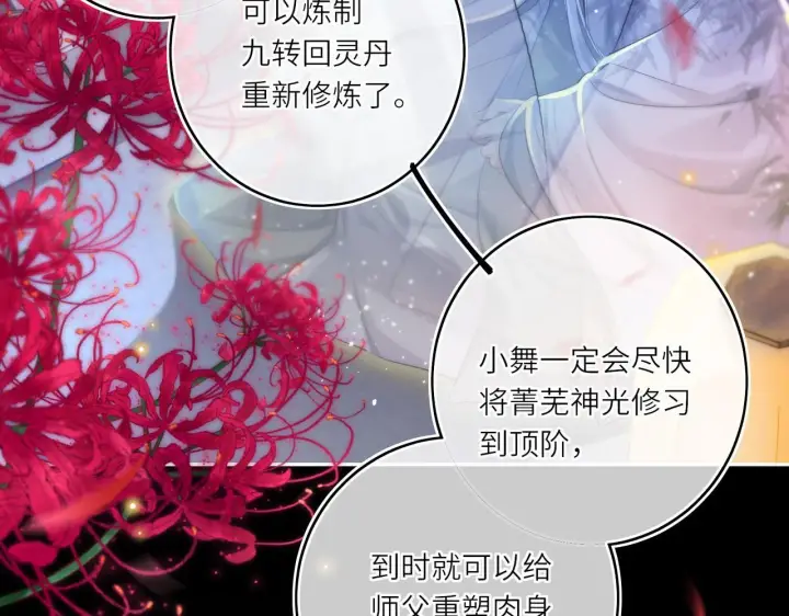 《神医凰后》第12话 师徒幻梦图53