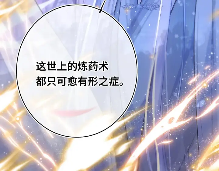 《神医凰后》第12话 师徒幻梦图57