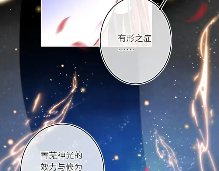 《神医凰后》第12话 师徒幻梦图59