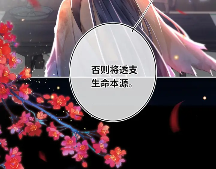 《神医凰后》第12话 师徒幻梦图62
