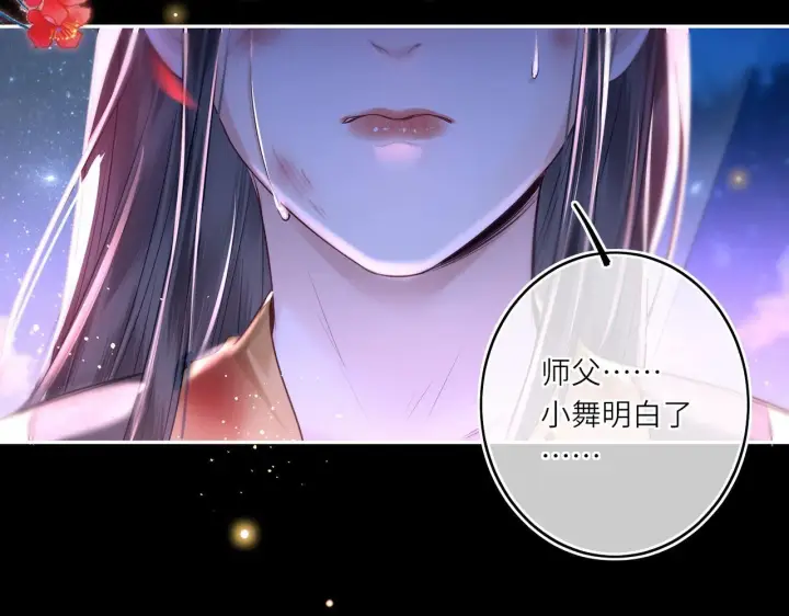 《神医凰后》第12话 师徒幻梦图63