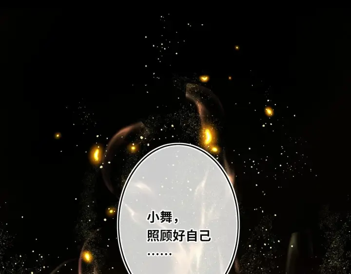 《神医凰后》第12话 师徒幻梦图65