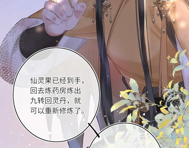 《神医凰后》第12话 师徒幻梦图72