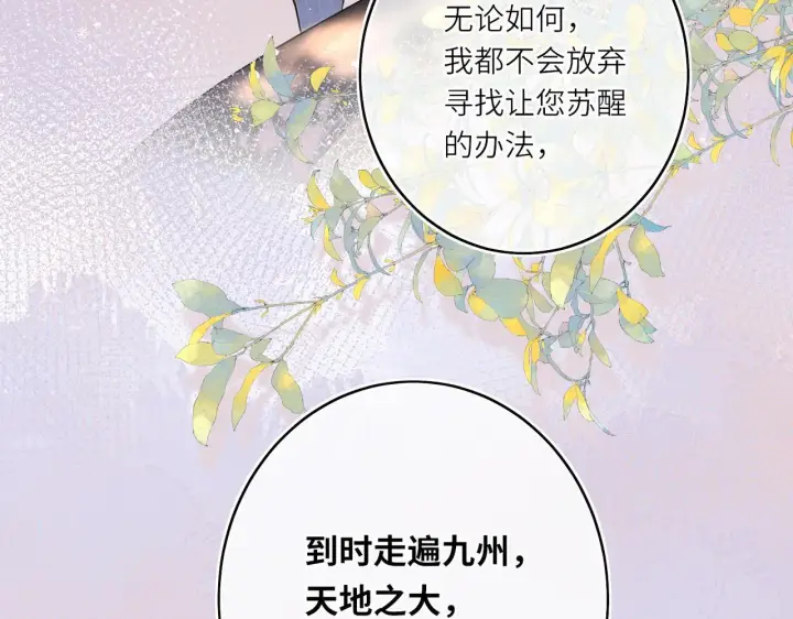 《神医凰后》第12话 师徒幻梦图73