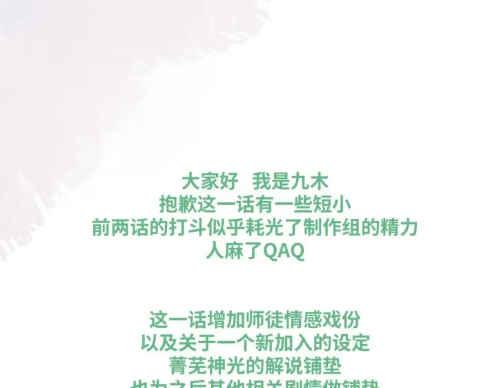 《神医凰后》第12话 师徒幻梦图75